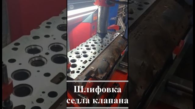 Шлифовка седла клапана