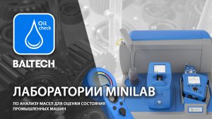 Бесплатный онлайн-вебинар по Анализу масла с лабораториями