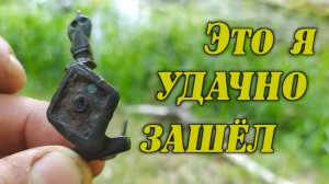 Неожидал такое найти на выбитом средневековом месте