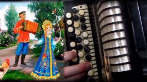 ЧАСТУШКА баян ля мажор