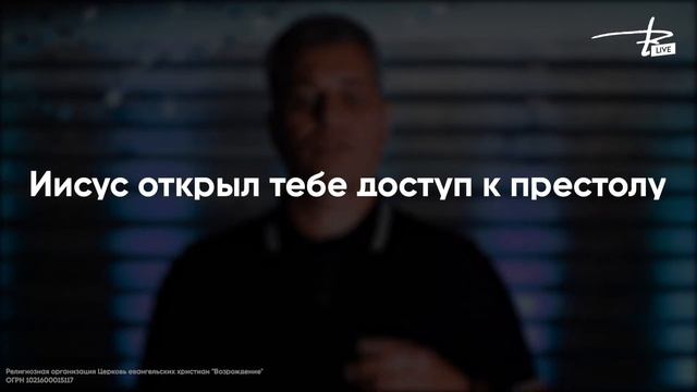 Вечернее собрание | 24 мая | Церковь "Возрождение" смотреть онлайн