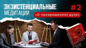 Экзистенциальные медитации. Видеокомментарий к «Дневнику канатного плясуна»: выпуск 2