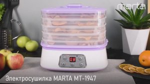 Электросушилка MARTA MT-1947