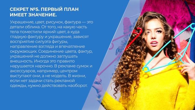 Курс обучения "Стилист" - 9 секретов для создания идеального образа