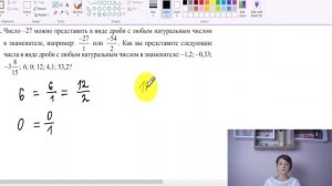 Рациональные числа - 7 класс