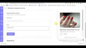 Настраиваю ОНЛАЙН запись клиентов на БЕСПЛАТНОМ сервисе ПОШАГОВО Онлайн запись клиентов для салона