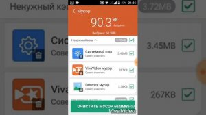 Приложение по очистки