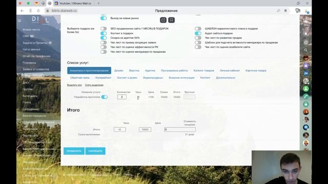 Калькулятор коммерческих предложений в Битрикс24 смотреть онлайн
