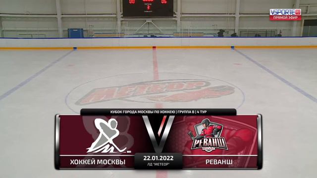 Хоккей Москвы девушки - Реванш | 2012 | 22.01.22 смотреть онлайн