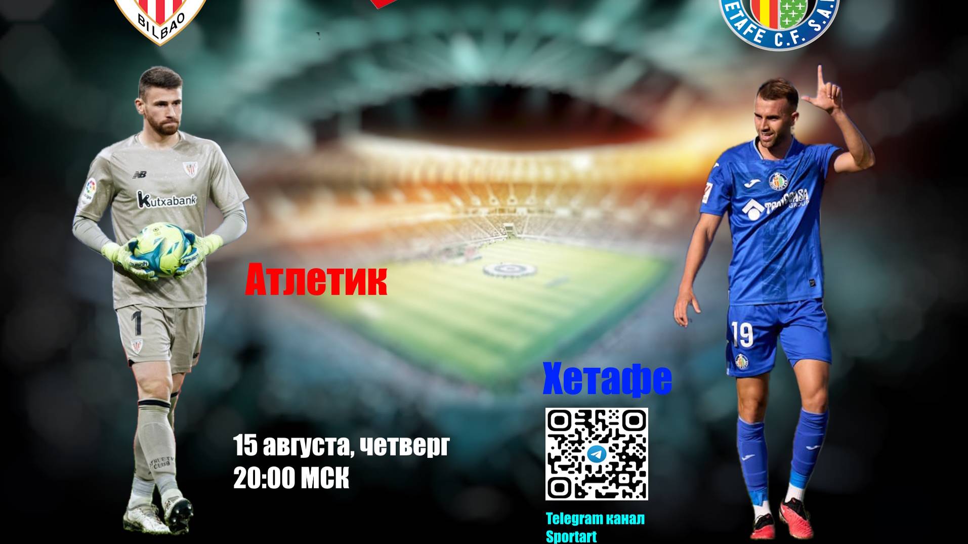 Атлетик - Хетафе. Смотреть онлайн. Футбол, La Liga 2024-2025. 15 августа, 20:00 МСК.