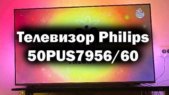 Телевизор 43 Philips 43pus7956 60 Купить