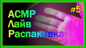 Распаковка посылок из Китая (Товары из Китая 2021) Выпуск №5 #распаковка #обзор #многопосылок