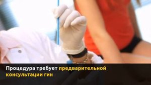 Расширение цервикального канала