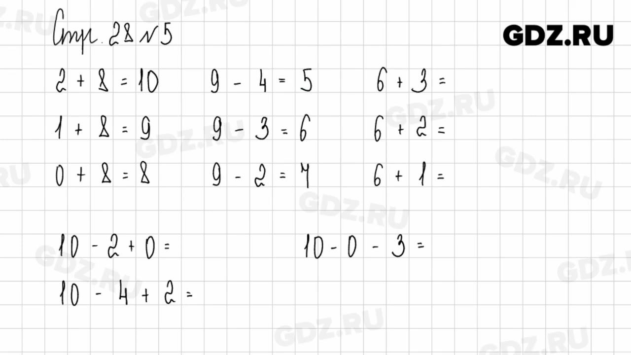 Стр. 28 № 1-7 - Математика 1 класс 2 часть Моро