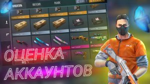 Оценка аккаунтов подписчиков в кейс симулятор для стандофф 2