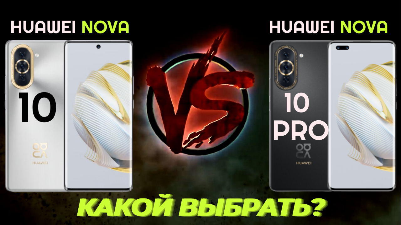 Huawei Nova 10 Pro в разборе. Huawei 10 новый. Xiaomi 12 Pro и Huawei p50 Pro. Ксяоми 10. Huawei nova 10 сравнение