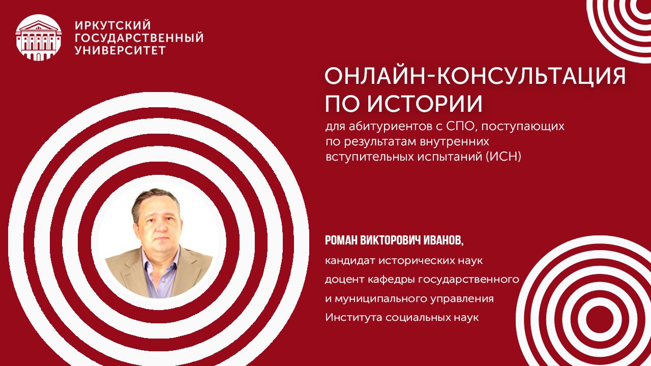 Отечественная история | ИГУ