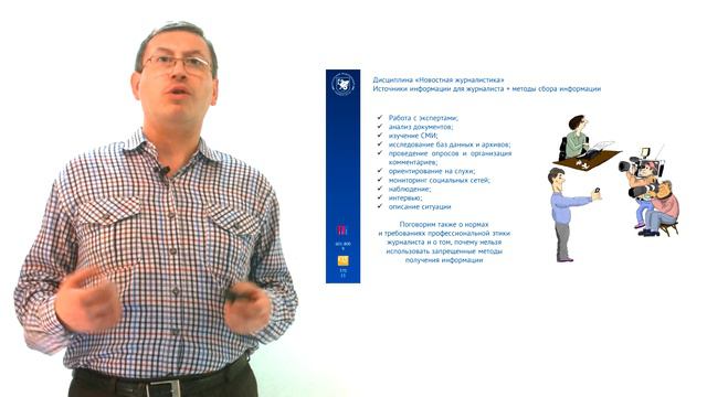Промовидео курса "Новостная журналистика". Авторы: Р.П. Баканов и Л.Р. Сабирова_КФУ