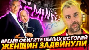 ЖЕНЩИН ЗАМЕНИЛИ | ГЛАВНАЯ ТАЙНА 21 ВЕКА И ПРОЧИЙ АБСУРД ДНЯ СЕГОДНЯШНЕГО
