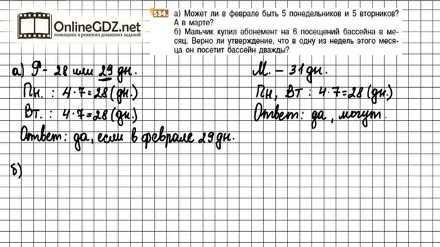 Задание №534 - Математика 5 класс (Никольский С.М., Потапов М.К.) смотреть онлайн
