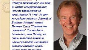 Системное мышление по Питеру Сенге. "Пятая дисциплина".