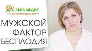 ?  Физиологические и психологические причины мужского бесплодия. Мужское бесплодие причины.  12+