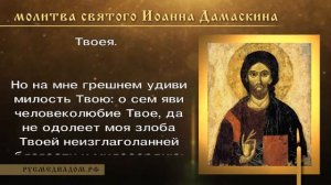 Молитва святого Иоанна Дамаскина