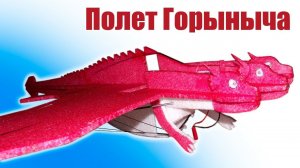 Запускаем сказочного Горыныча / ALNADO