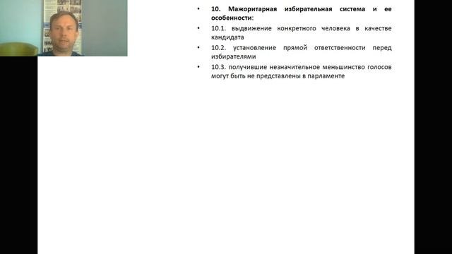 4.10. Избирательная кампания в Российской Федерации. Типы избирательных систем