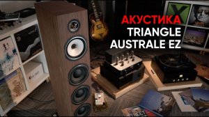 Акустическая система Triangle Australe EZ