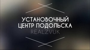 Автостудия RealZvuk