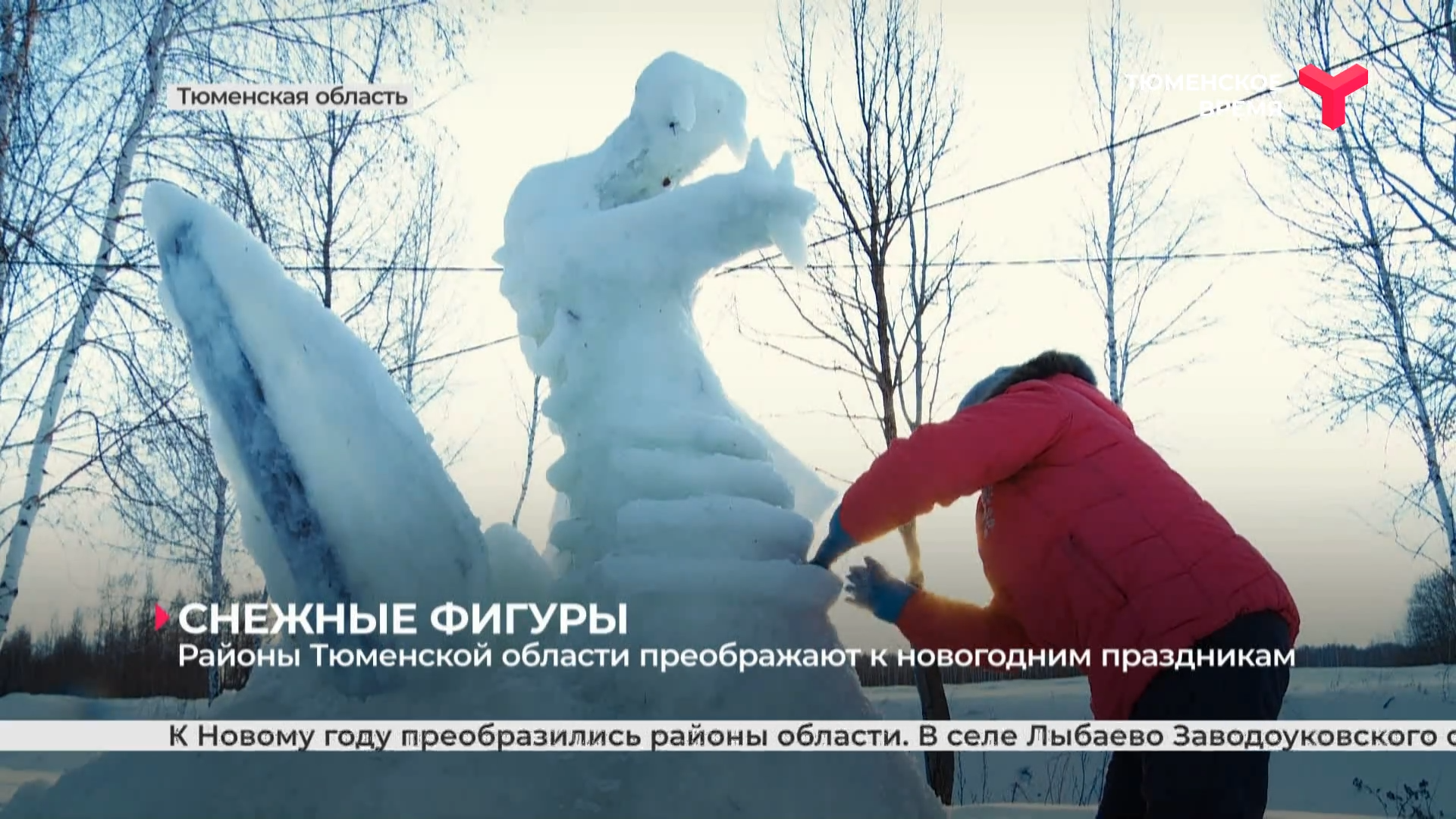 Районы Тюменской области преображают к новогодним праздникам