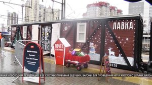Поезд Деда Мороза из Великого Устюга прибыл в Волгоград