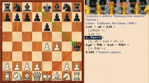 Французская защита ♔ Шахматные начала ♕ Дебютные ловушки 1 ♖ Дебют ? Шахматы