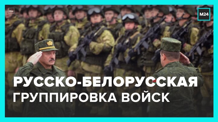 Около 9 тыс военных РФ войдут в состав региональной группе войск в Белоруссии - Москва 24