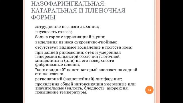 Дифтерия смотреть онлайн