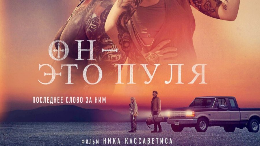 Бог это пуля. God is a Bullet.