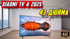 Телевизор Xiaomi TV A 43 2025 4K