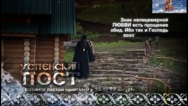 Успенский пост. О любви. Слово 8