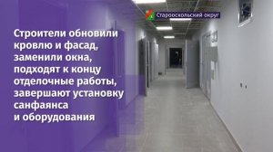 Капитальный ремонт перинатального центра в Старом Осколе вышел на финальную стадию