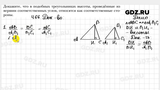 № 466 - Геометрия 8 класс Мерзляк
