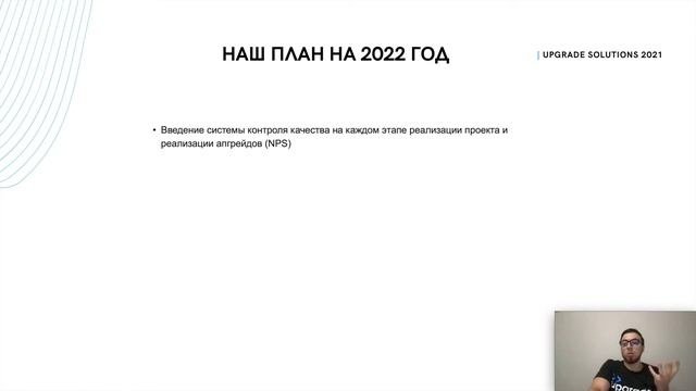 Официальная презентация нового формата поддержки и апгрейдов для действующих клиентов Upgrade