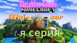 Прохожу игру Minecraft 1-я часть Начали развиваться в режиме выживание в мире Minecraft!