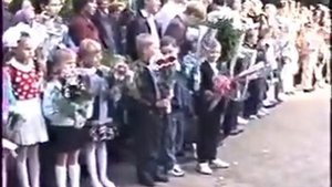 1994 год шк 293 Москва 1 сентября Миша Лопухин