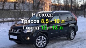 Ниссан Х-Трейл Б/У 344 000 км отзыв реального владельца. Плюсы и минусы