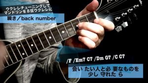 瞬き／back number／マンドリンを８弦ウクレレにして初心者練習曲193日目【シンプル簡単コード譜】Aria AM-20 (mandolin tuned as an ukulele)