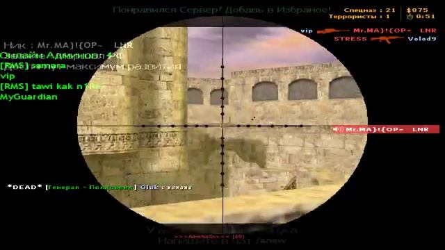 Cs 1.6 ИГРАЮ С СБОРКИ LAM UK ИГРАЮ КАК БОГ (CS 1.6) смотреть онлайн
