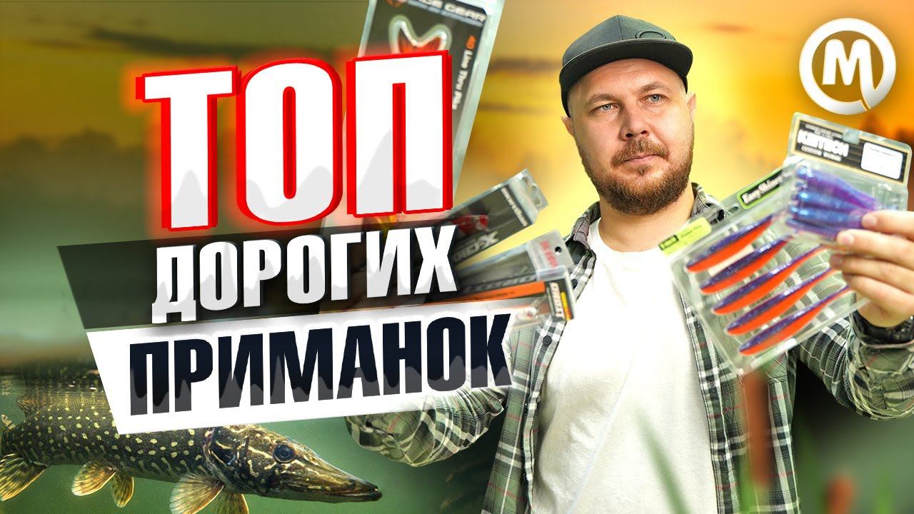 Зачем покупать дорогие приманки? смотреть онлайн