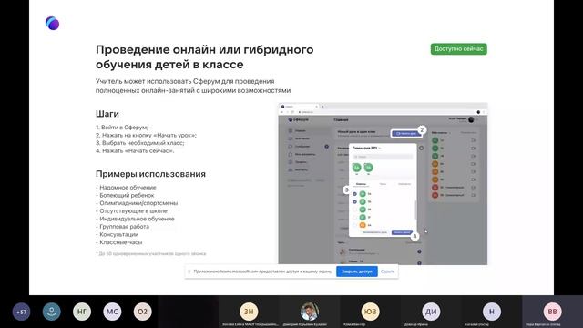 Сферум взаимодействие участников образовательных отношений на платформе.mp4