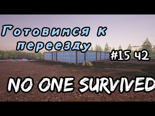 No one survived # 15 ч2 Готовимся к переезду